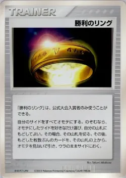 Victory Ring #No. 219 · Pokémon